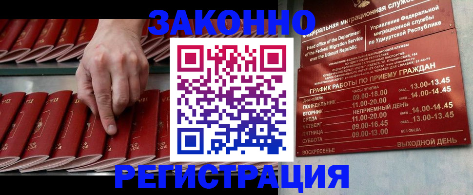 купить прописку в Горно-Алтайске