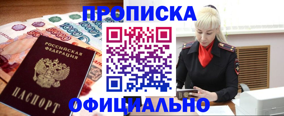 прописка поиск в Горно-Алтайске