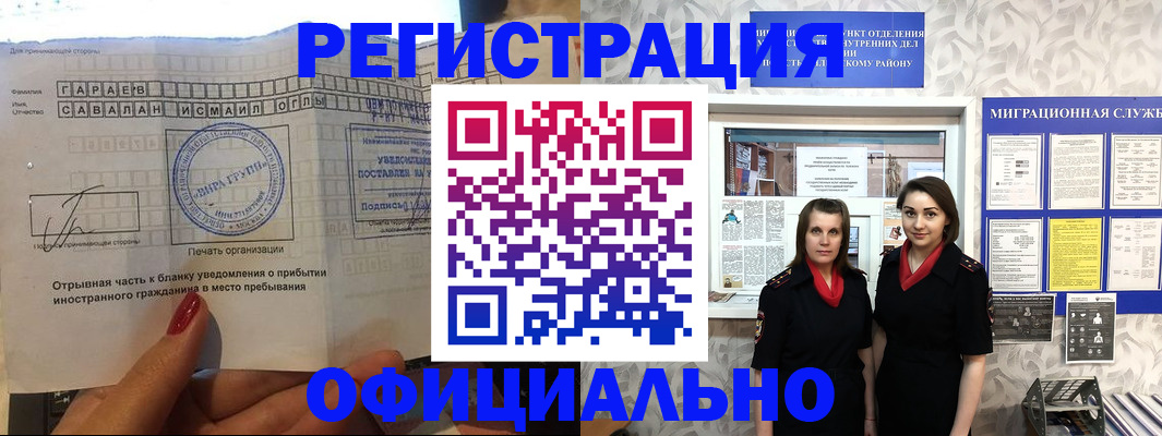 временная регистрация 2025 в Горно-Алтайске