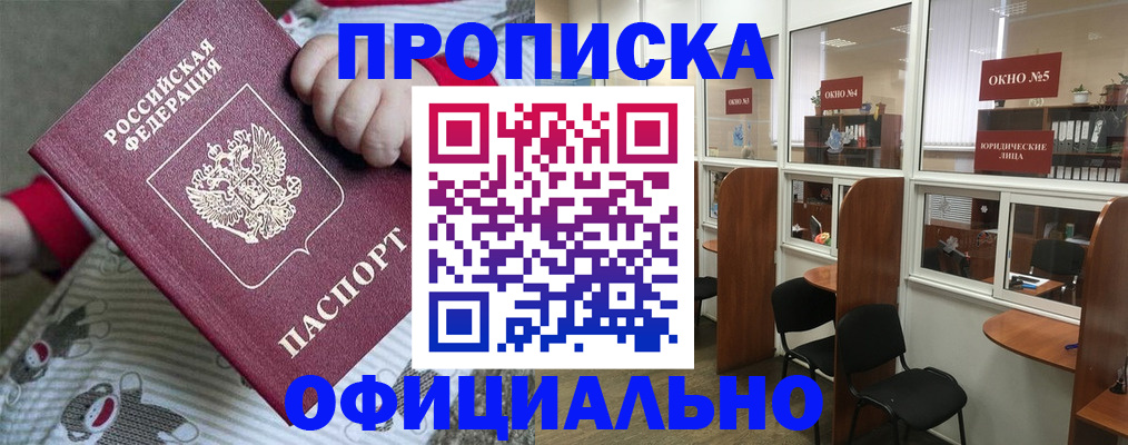временная регистрация для школы в Горно-Алтайске