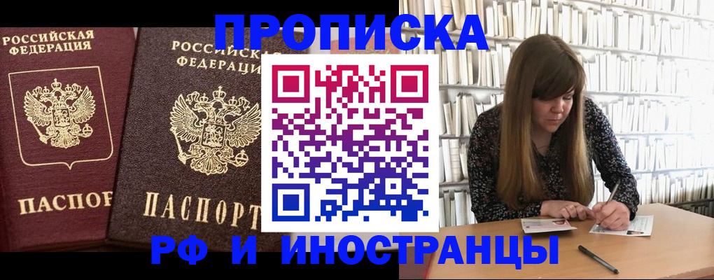 временная регистрация в Горно-Алтайске