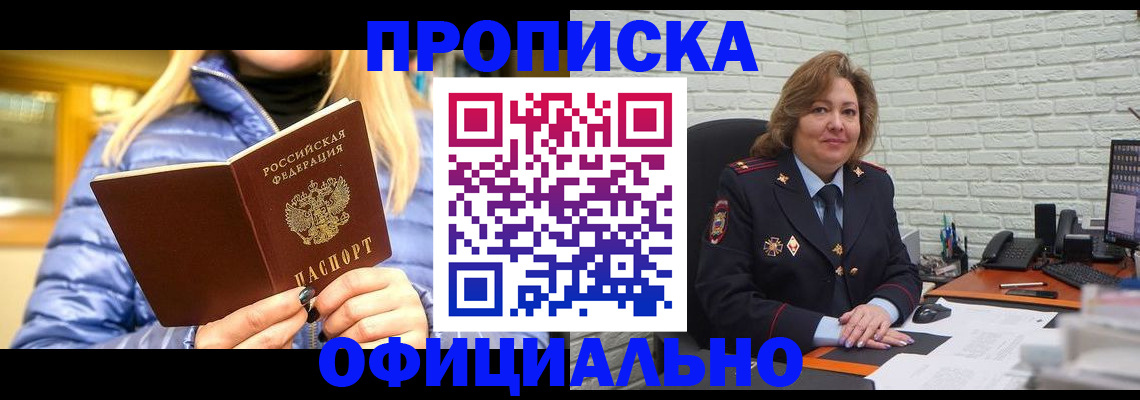 временная регистрация в Горно-Алтайске